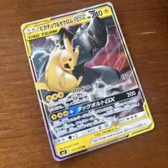 ピカチュウ＆ゼクロムGX RR SM9 タッグボルト 031/095
