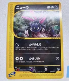 ニューラ マクドナルド PROMO P eカード 036/P かすめとる プロモ