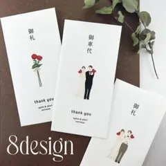 御車代 お車代 御礼 お礼 感謝 封筒 結婚式 ウェディング