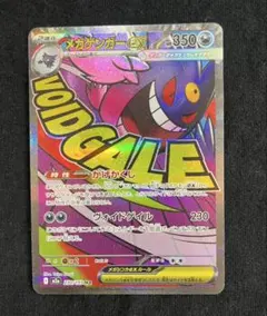 ポケモンカード　メガゲンガー　ex EX MA メガドリーム