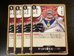 ワンピースカード 黒イムデッキパーツ すっかり衰えた UC 4枚