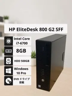 HP EliteDesk800 G2 SFF/i7-6700/500GB/8GBのサムネイル