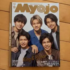 MyoJo(ミョージョー)2021年10月号