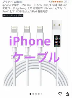 Cablex USB to Lightningケーブル 3本セット