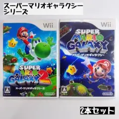 【wii】スーパーマリオギャラクシー シリーズ 2本セット