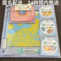 一番くじ ドラえもん E賞 タオル　F賞 メモコレクション G賞ステッカー　5点