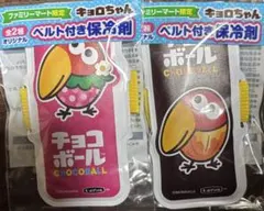 キョロちゃん保冷剤2個セット