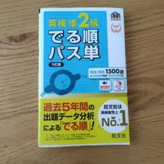 英検準2級でる順パス単 5訂版