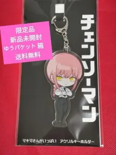 【未使用】チェンソーマン マキマ シックアクリルキーホルダー 原作【匿名配送】 チェンソーマン マキマ アクリルキーホルダー - メルカリ