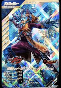 ガンバレジェンズ CX01-001 仮面ライダーガヴ ブリザードソルベフォーム