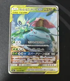 セレビィ＆フシギバナGX RR SM9 タッグボルト 001/095 セレビィ＆フシギバナGX RR SM9 タッグボルト 001/095 ② - メルカリ