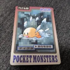 ポケモン カードダス ディグダ FILE No.050