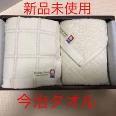 【新品未使用】今治タオル　ハンドタオル　2枚