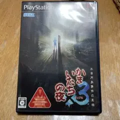 かまいたちの夜×3 三日月島事件の真相