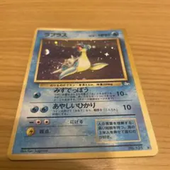 ラプラス ★ 第3弾拡張パック 化石の秘密