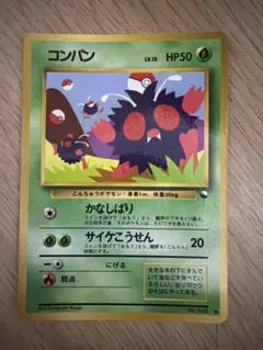 ポケモンカード コンパン 旧裏面