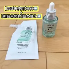 【実質2本分】anua ドクダミ美容液77(30mL)&詰め替えセット