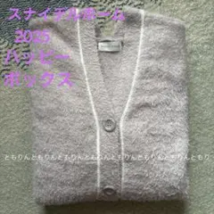 【SNIDEL HOME 】ハッピーボックス２０２５☆カーディガン☆くすみピンク