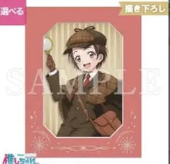 メダリスト 推しちゃれ 結束いのり キャラファインマット B賞
