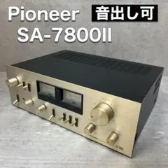 パイオニア PIONEER SA-7800 II プリメインアンプ ステレオ Pioneer SA-7800II プリメインアンプ パイオニア ステレオ