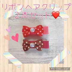 ドットリボンヘアクリップ♡2本セット(茶色赤)❤️キッズ★ベビー