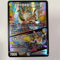 音卿の精霊龍 ラフルル・ラブ25周年プロモ - メルカリ