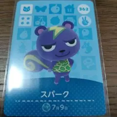 あつまれどうぶつの森　amiiboカード　スパーク