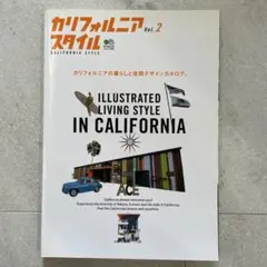 カリフォルニアスタイル Vol.2 エイムック