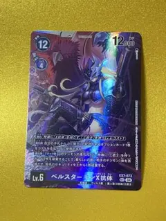 2026年最新】ベルスターモンX抗体の人気アイテム - メルカリ