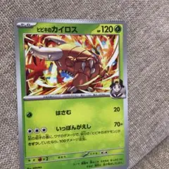 ポケモンカード　エラーカード　ヒビキのカイロス U SV9a 熱風のアリーナのサムネイル