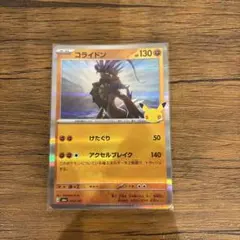 ポケモンカード コライドン 072/103