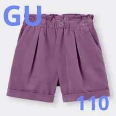 ジーユー GU コーデュロイ ショートパンツ キュロット 110 女の子