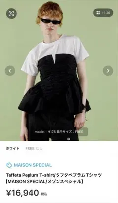 MAISON SPECIAL タフタペプラムTシャツのサムネイル