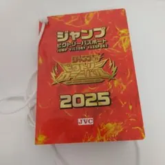 ジャンプビクトリーパスポート 2025 2個セット ジャンプビクトリーパスポート 2025 2セット 2025年最新