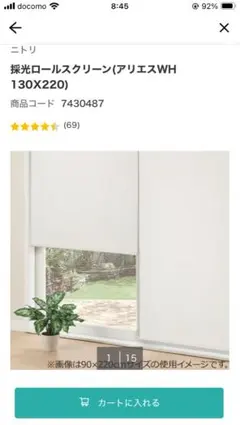 採光ロールスクリーン アリエスWH 130X220cm