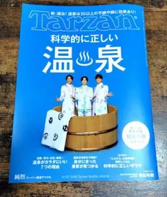 Tarzan ターザン 914号