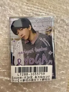 超特急 リョウガ キラリ スクラッチ 長方形缶マグネット