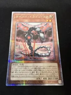 2026年最新】サイバー・ドラゴン・コア 25thの人気アイテム - メルカリ
