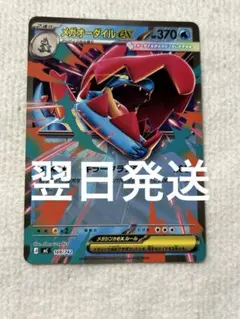 メガオーダイルex MEGA スタートデッキ100 バトルコレクション ノーマ