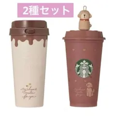 スタバ／スターバックス☆バレンタイン2026ステンレスボトル＆リユーザブルカップ