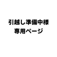 確認用