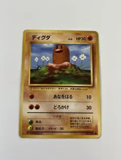 F103 ポケモンカード 旧裏 ディグダ LV.8 No.050 1996年