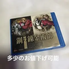 舞台 鋼の錬金術師 Blu-ray〈初回生産限定版・2枚組〉 - メルカリ