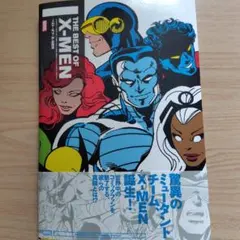 ベスト・オブ・X-MEN