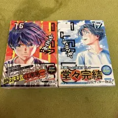 TIEMPO―ティエンポ― 16・17巻　初版　2冊