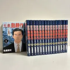 2025年最新】島耕作 全巻の人気アイテム - メルカリ