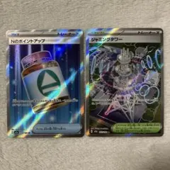 ジャミングタワー　Ｎのポイントアップ