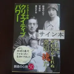 クリエイティブパワー : 創造の心で宇宙は進化する