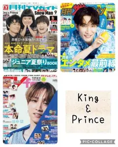 TV誌3誌　King&Prince　切り抜き
