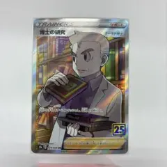 ポケモンカード 博士の研究 sr 25th オーキド博士 PSA10 - メルカリ